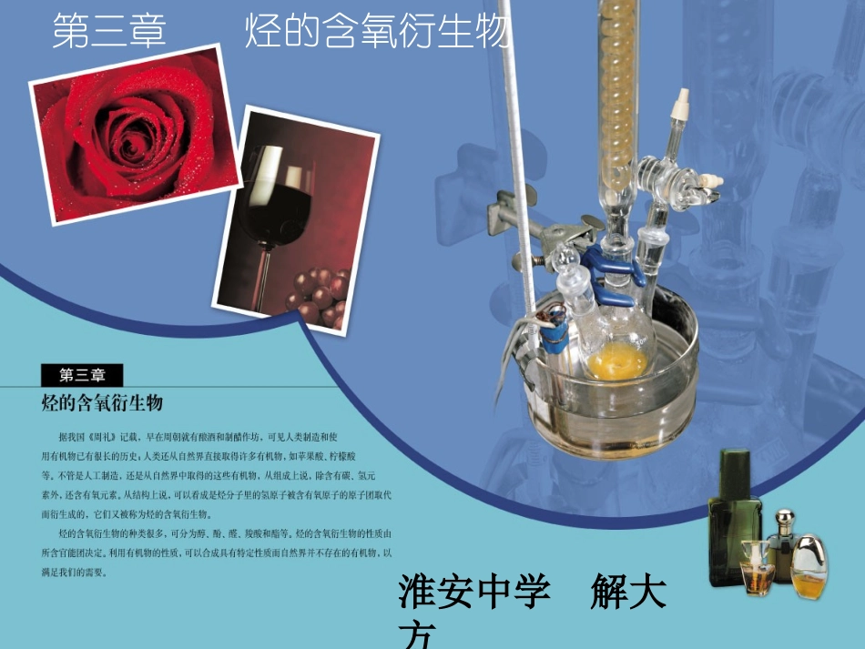 衍生物_第三节羧酸酯_v第三节羧酸酯_第1页