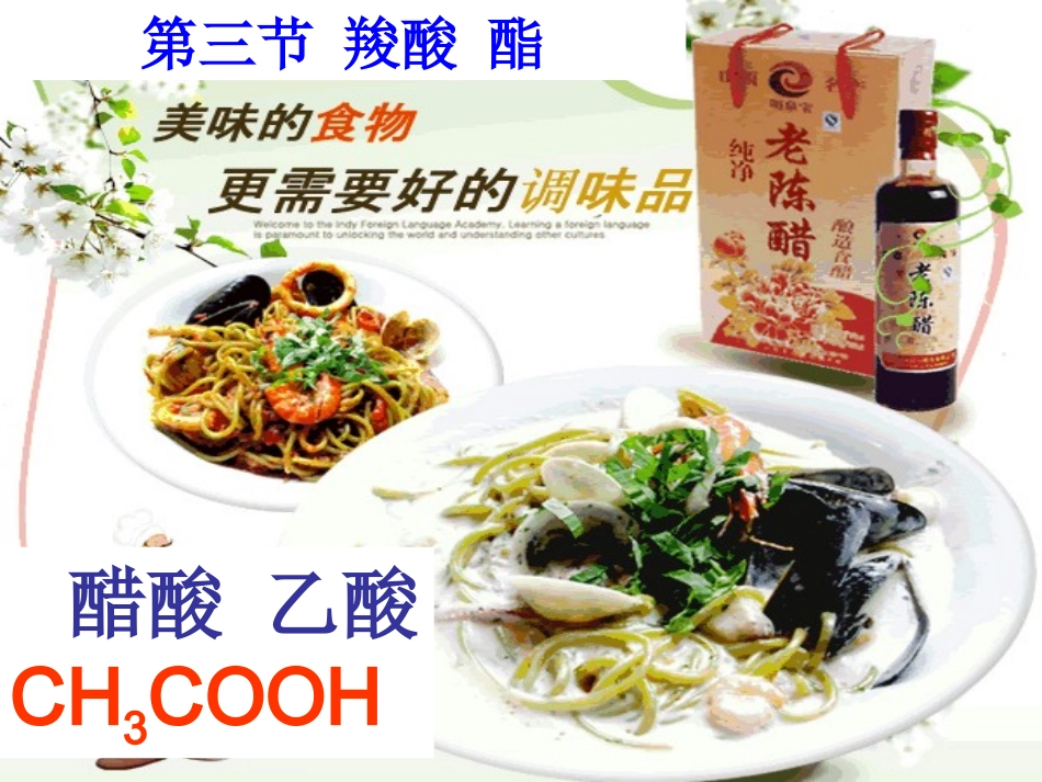 衍生物_第三节羧酸酯_v第三节羧酸酯_第2页