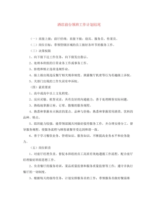 酒店前台领班工作计划结尾