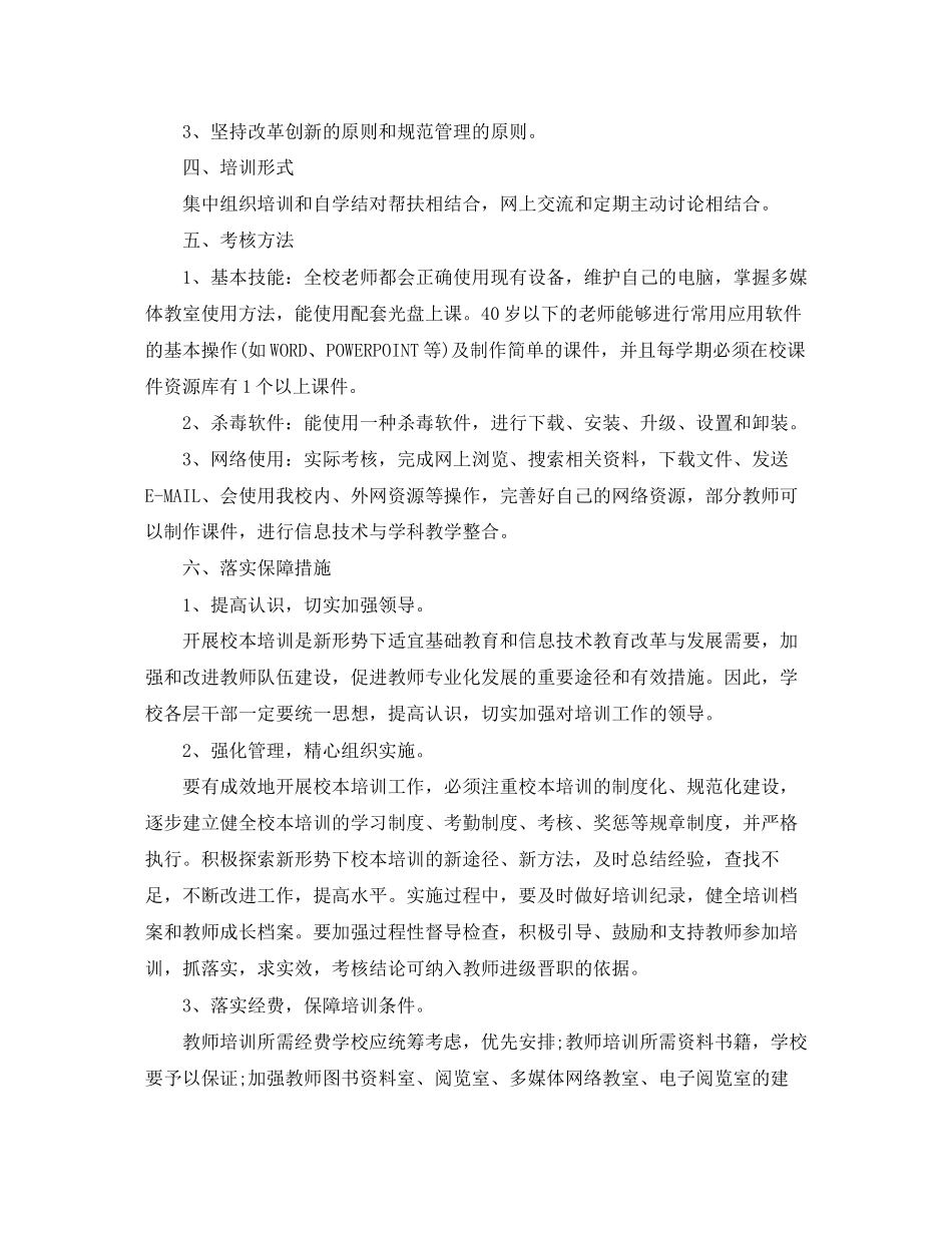 中小学年信息技术培训工作计划_第2页