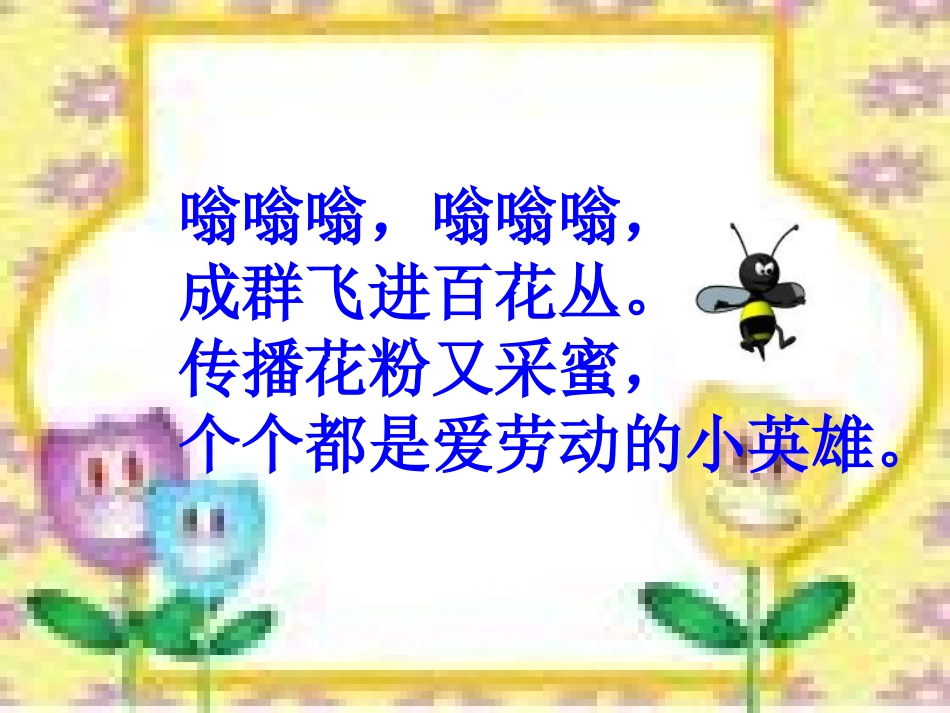 蜜蜂引路ok_第2页