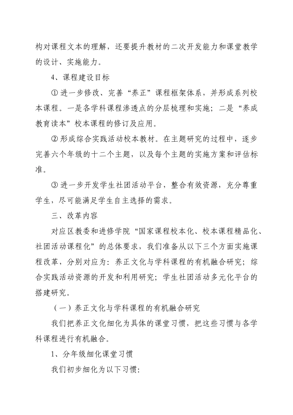 蜀都小学课程改革实施方案周光利_第3页