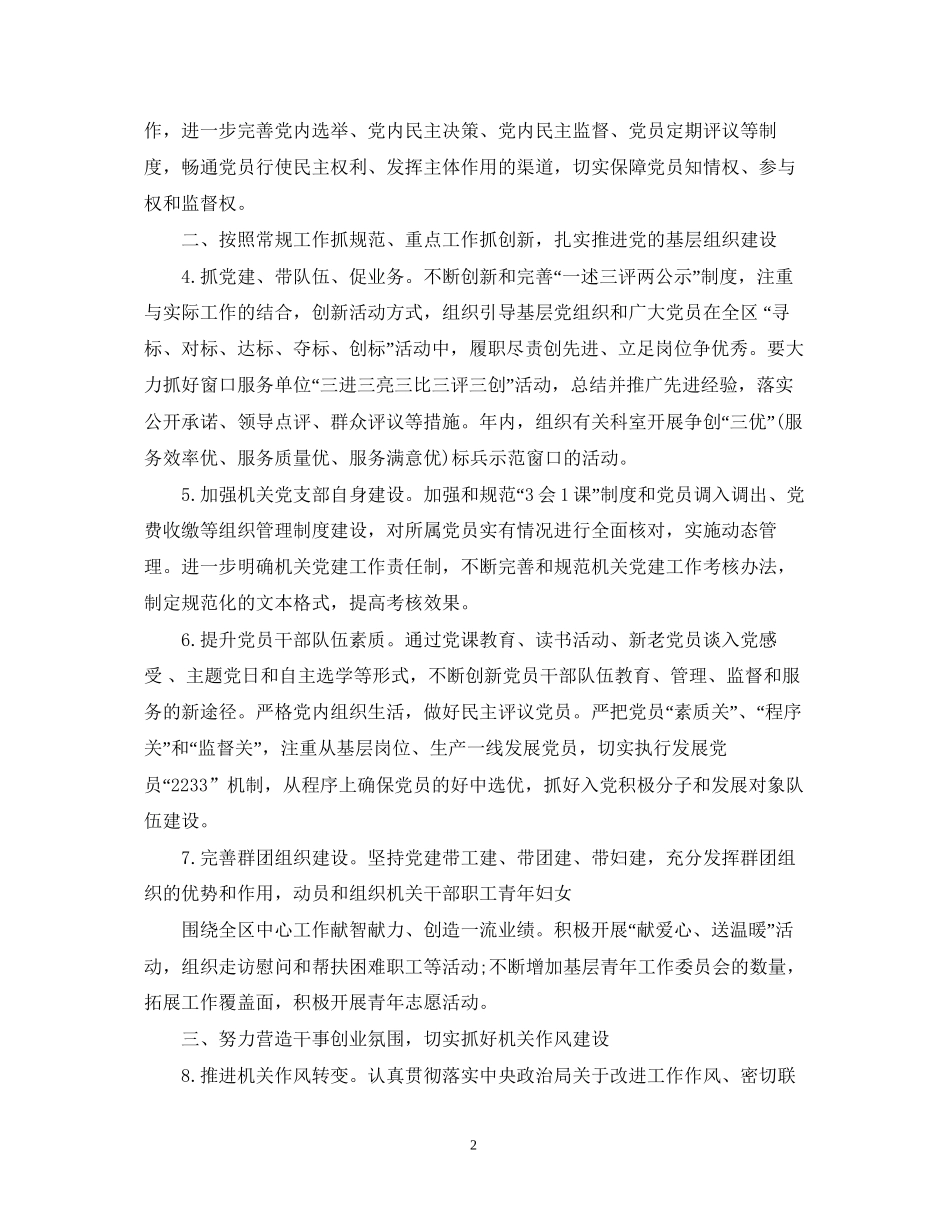 国土党建工作计划范文_第2页