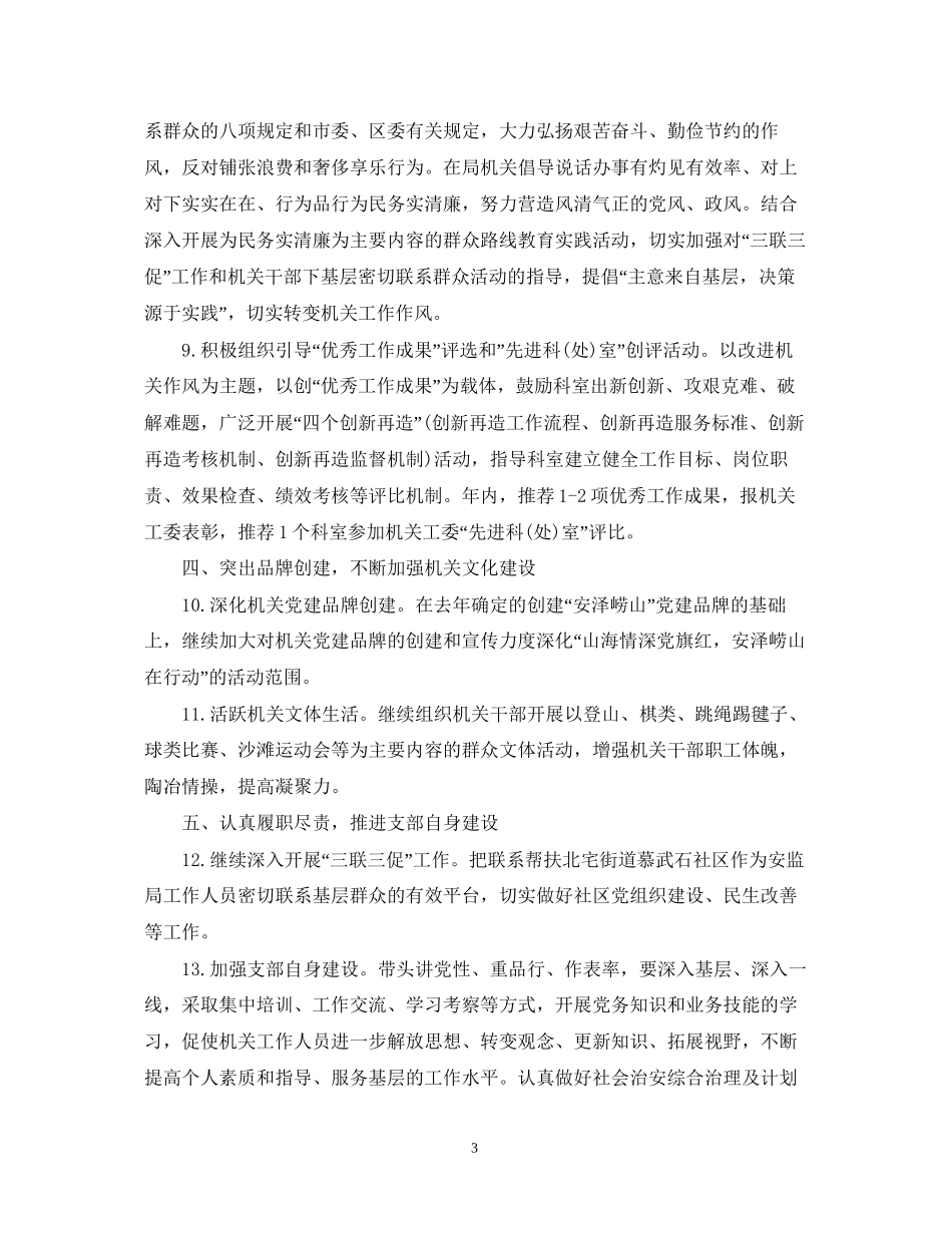 国土党建工作计划范文_第3页