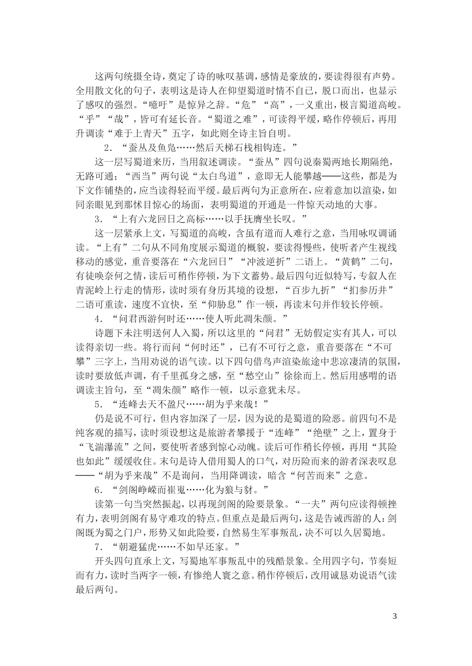 蜀道难导学案_第3页