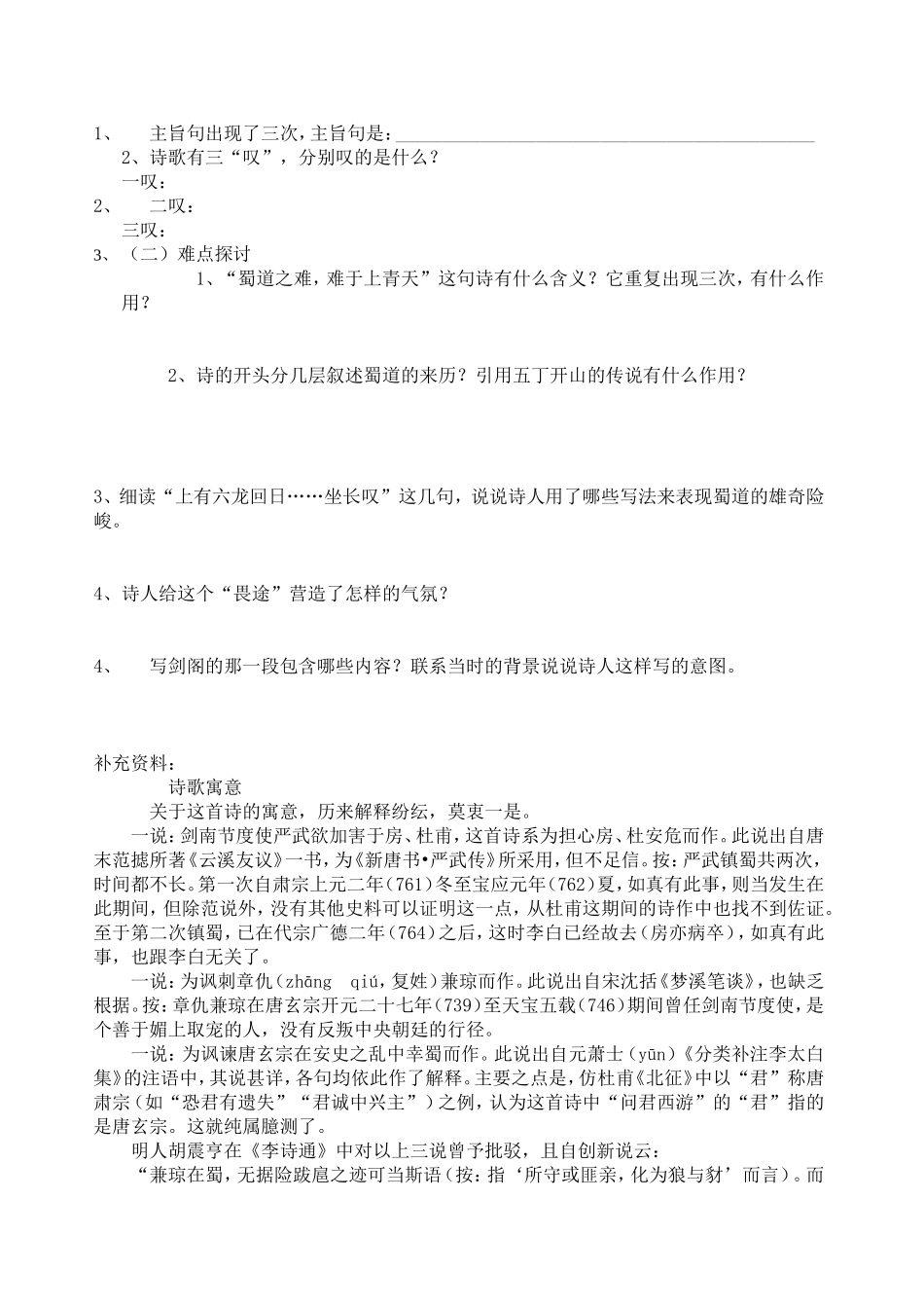 蜀道难学案案_第2页