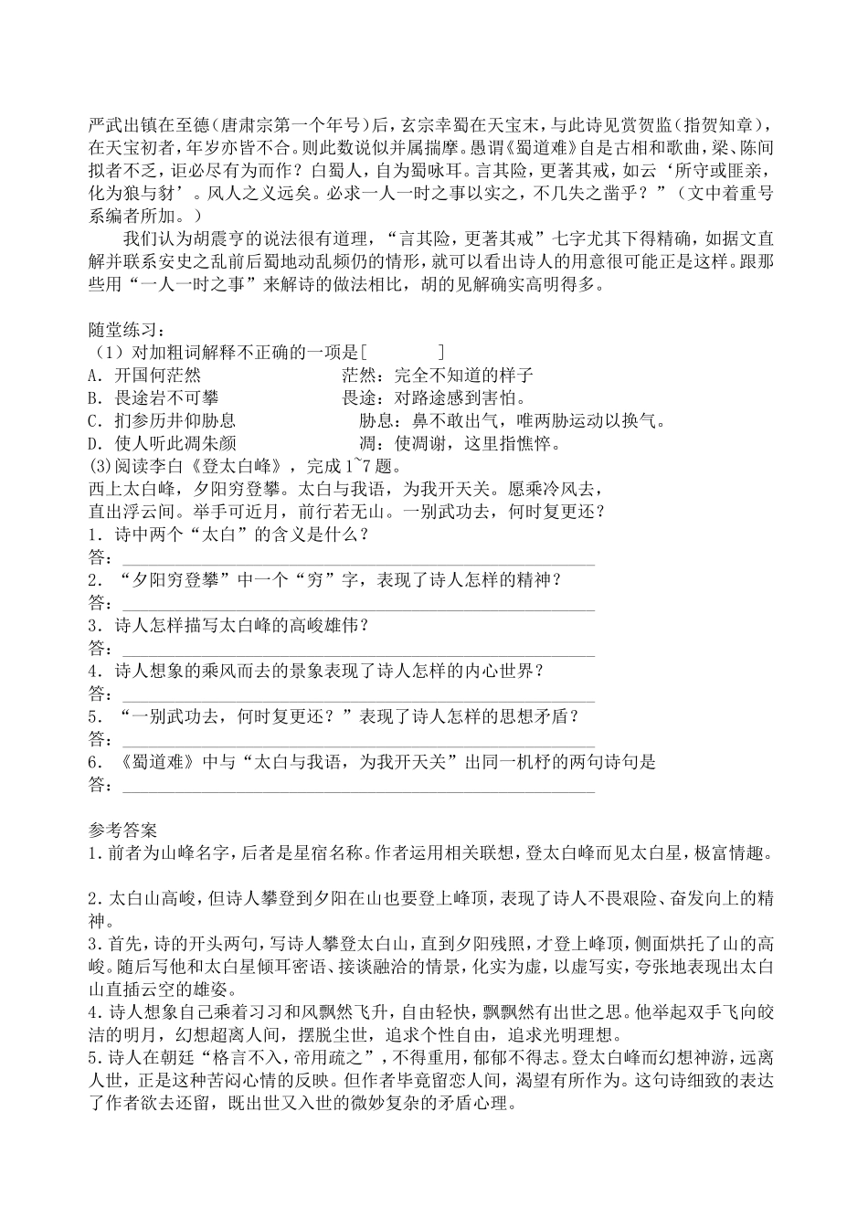 蜀道难学案案_第3页