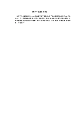 蛋糕DIY我感恩我快乐
