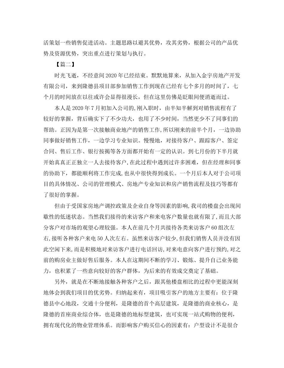 置业顾问个人工作计划报告_第3页