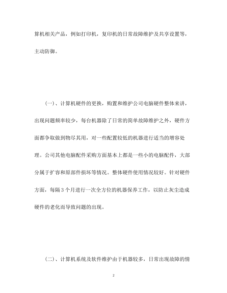 周工作计划的_第2页