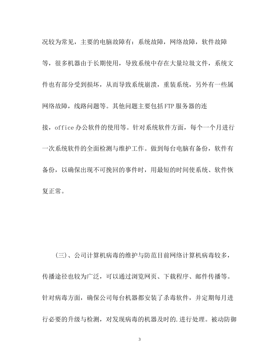 周工作计划的_第3页