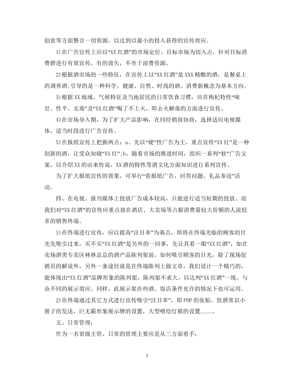酒水业务员工作计划五篇_第2页