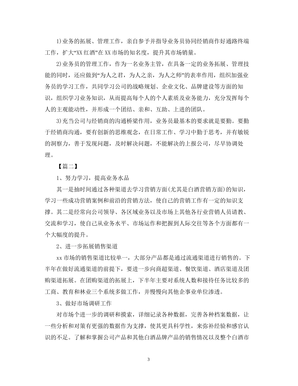 酒水业务员工作计划五篇_第3页