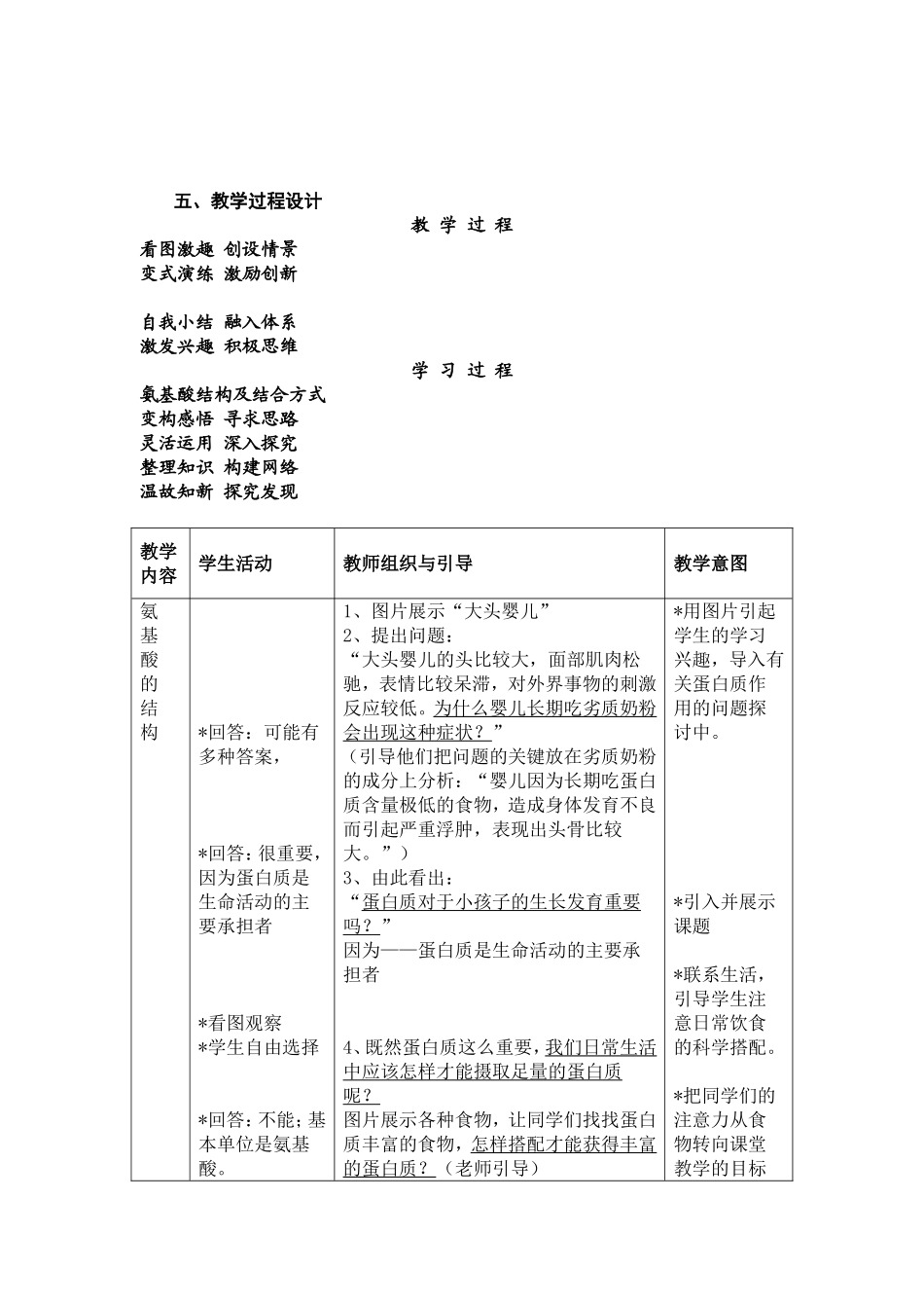 蛋白质教学设计_第2页