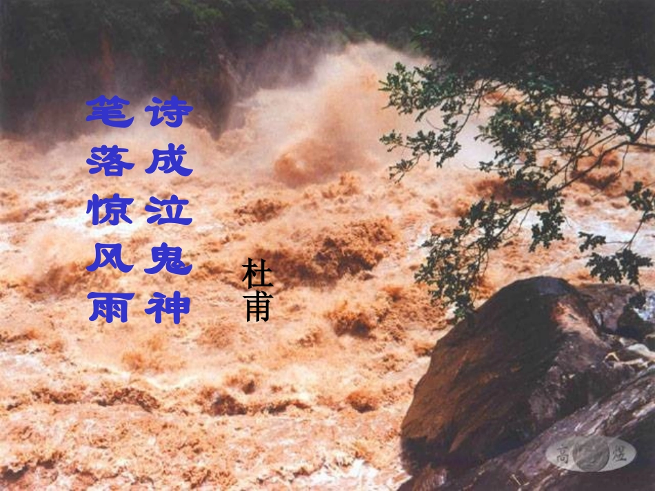 蜀道难_优秀课件_第2页