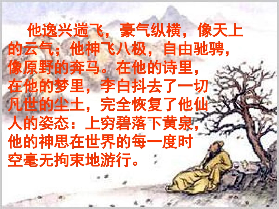 蜀道难_优秀课件_第3页