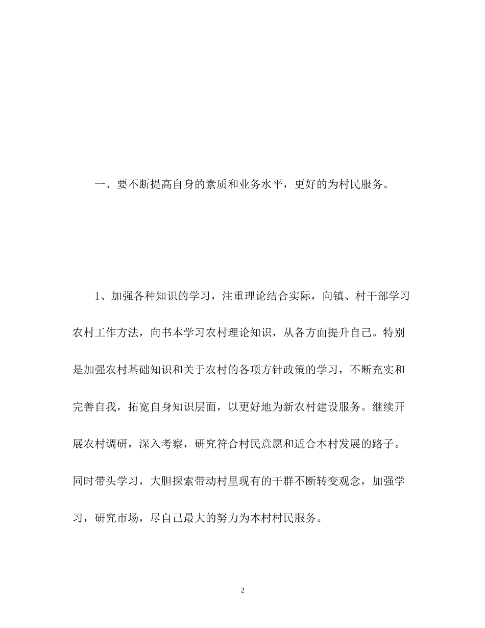 大学生村官工作计划2_第2页