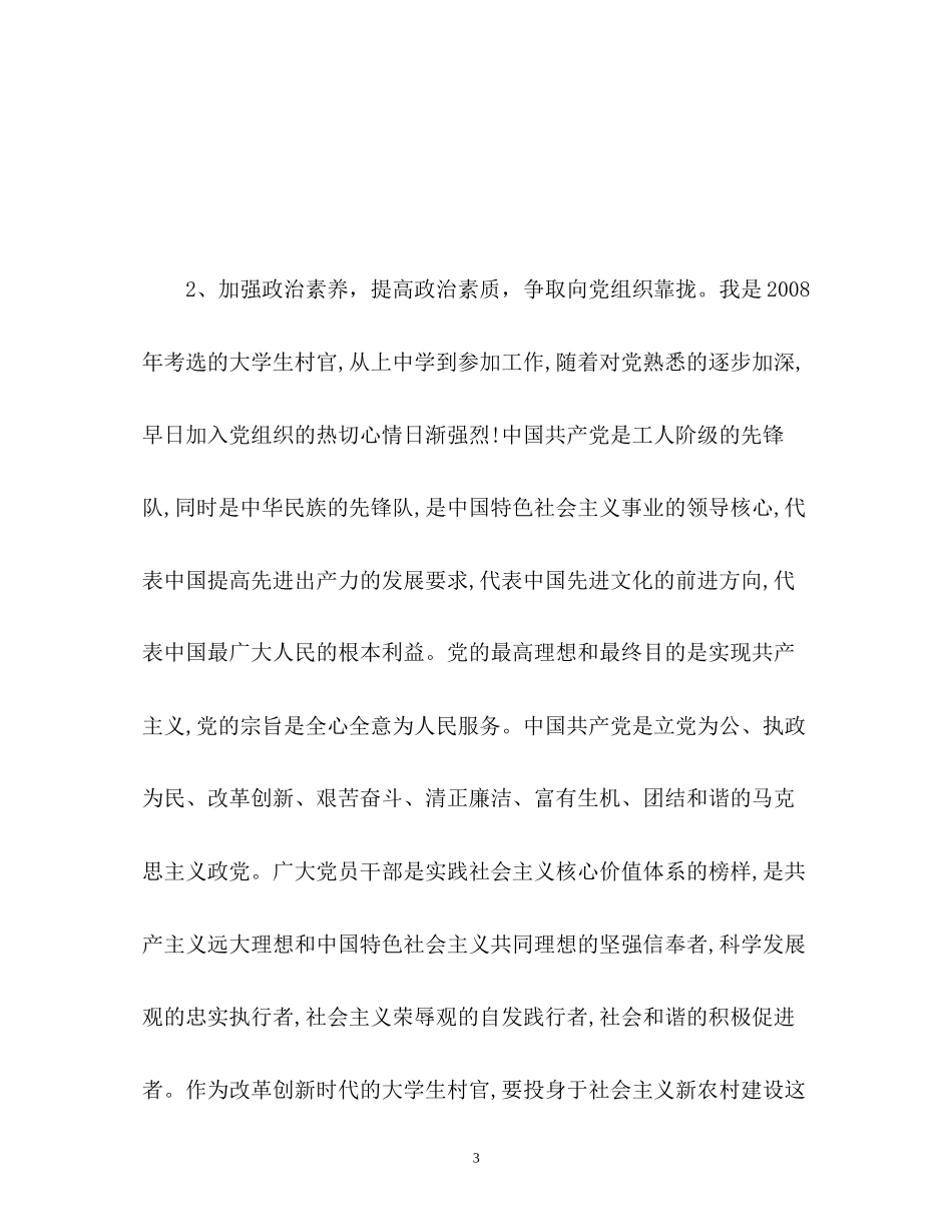 大学生村官工作计划2_第3页