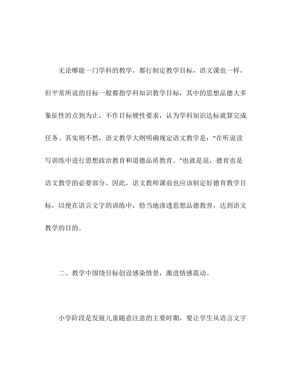 小学语文教学中的德育计划_第2页