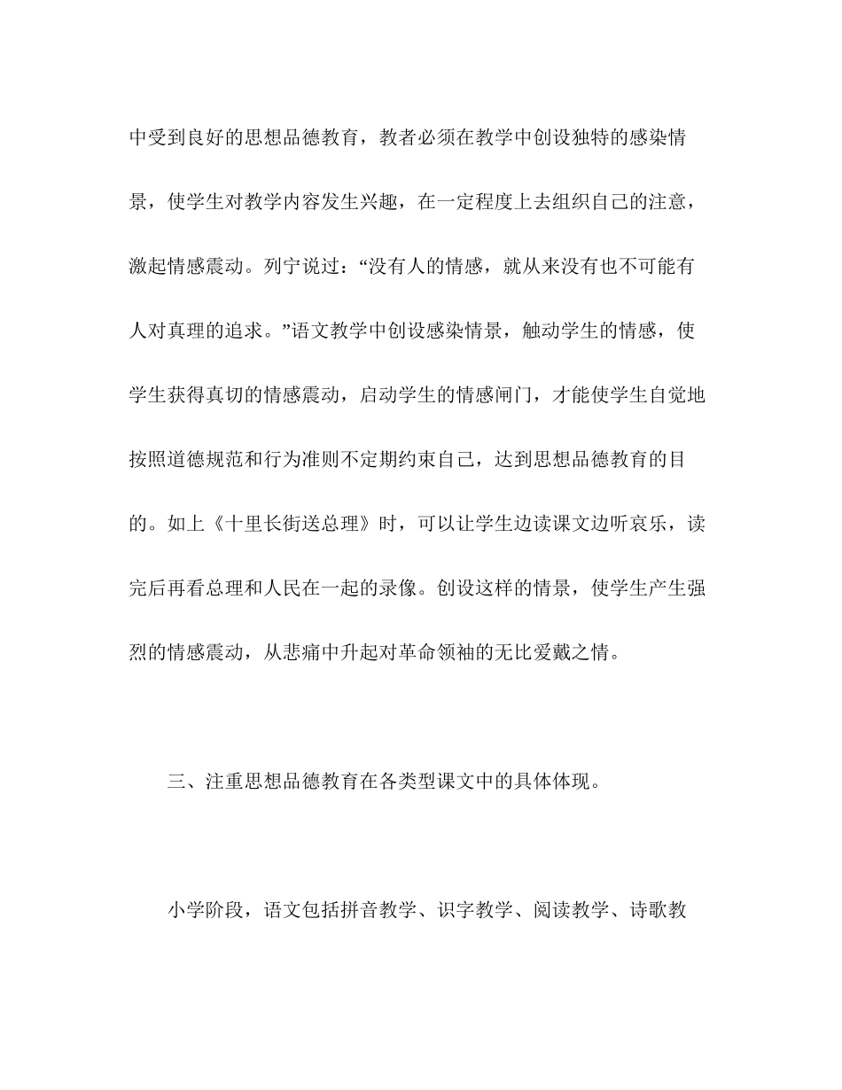 小学语文教学中的德育计划_第3页