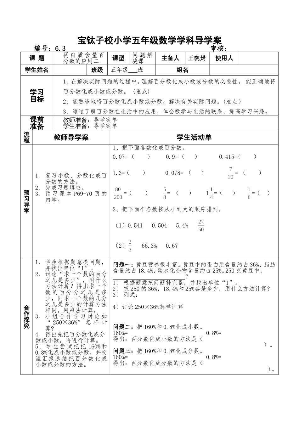 蛋白质含量百分数应用二_第1页