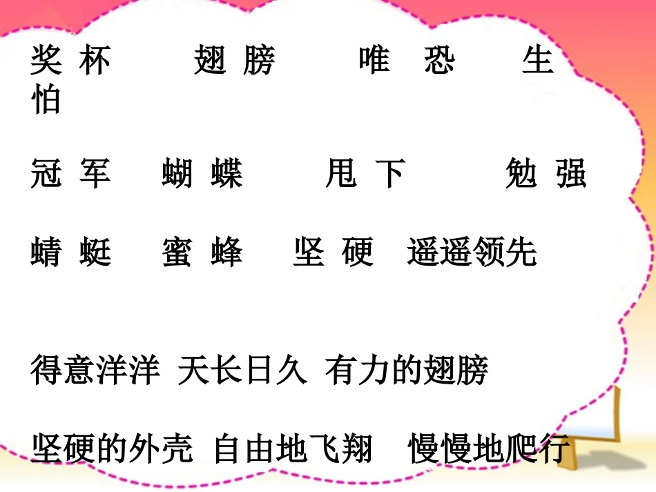 蜗牛的奖杯第二课时_第2页