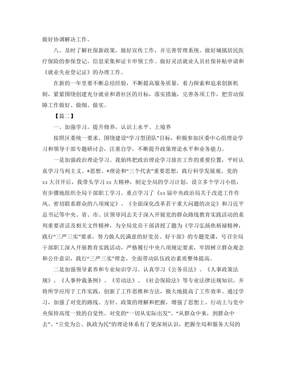 社区工作人员工作计划范例_第2页