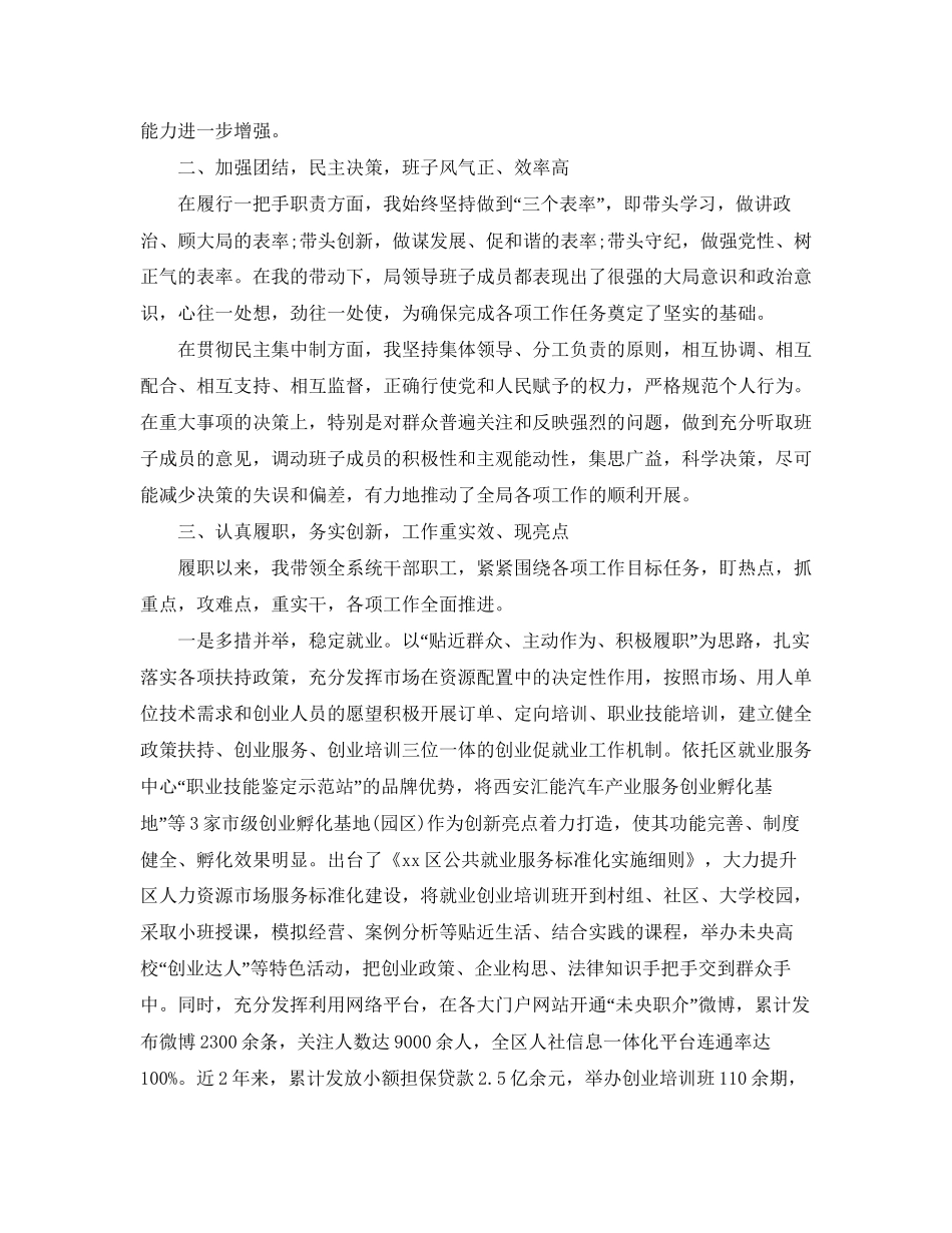 社区工作人员工作计划范例_第3页