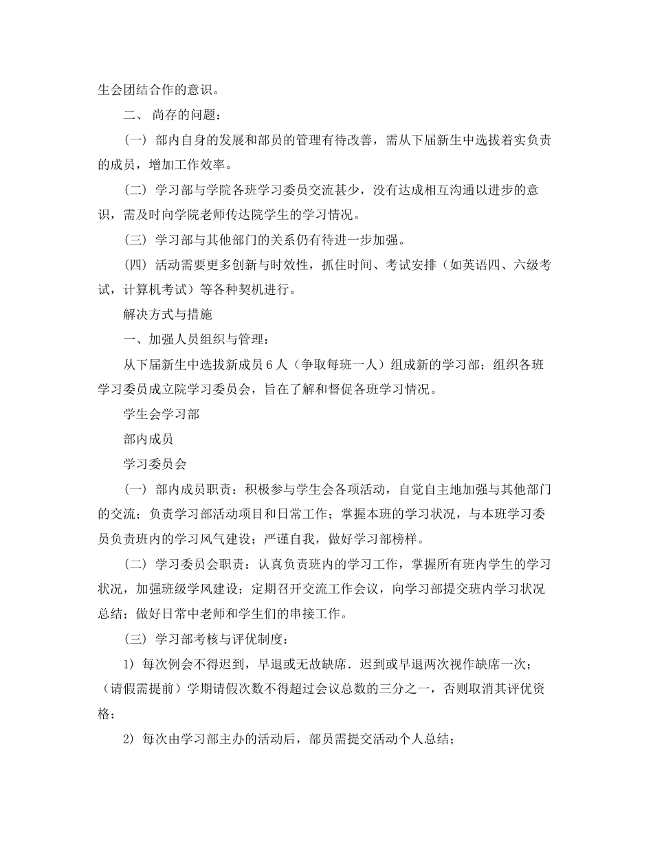 大学学生会学习部工作计划结尾_第2页