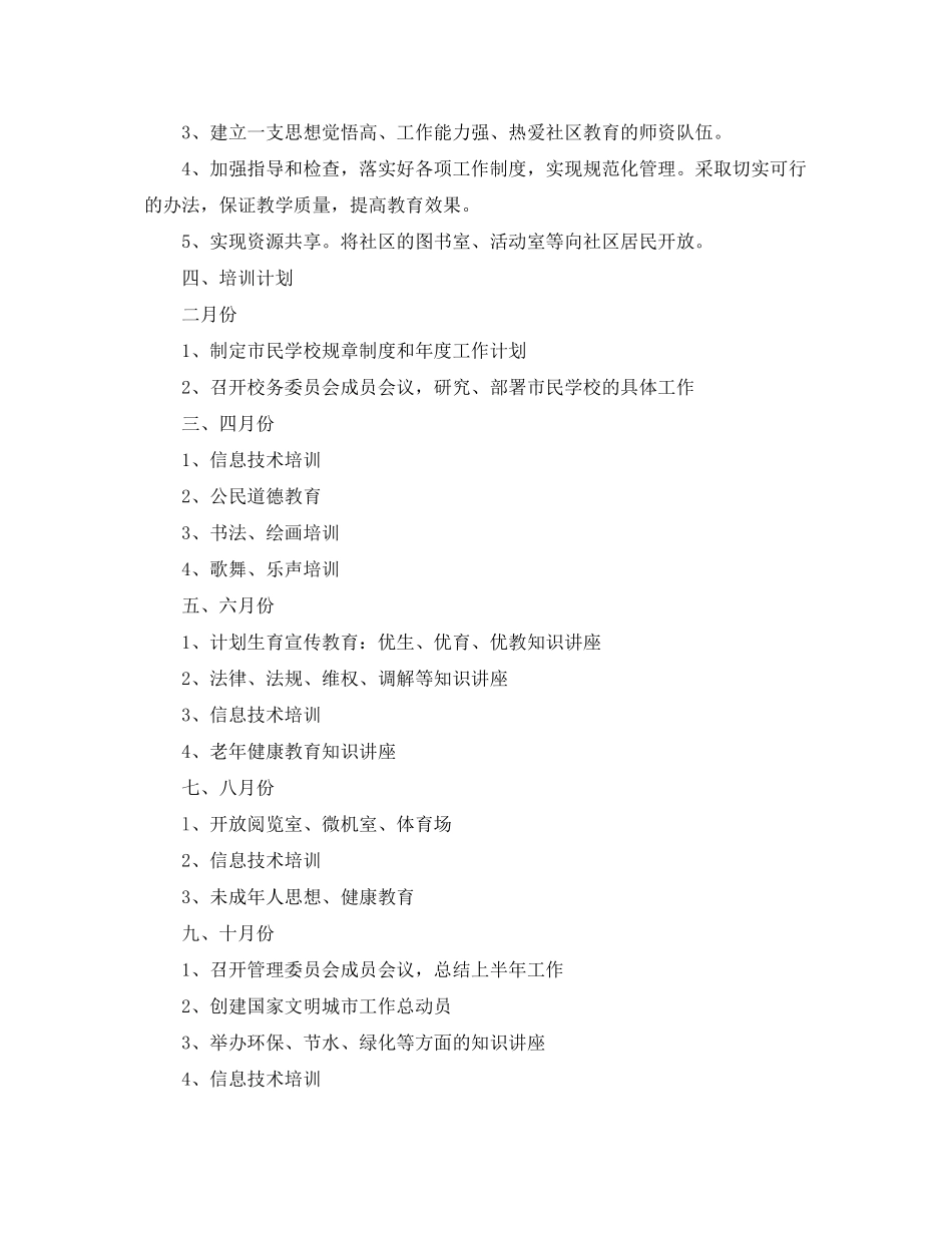2020年社区市民学校学习计划_第2页