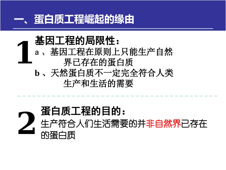 蛋白质工程的崛起_第3页
