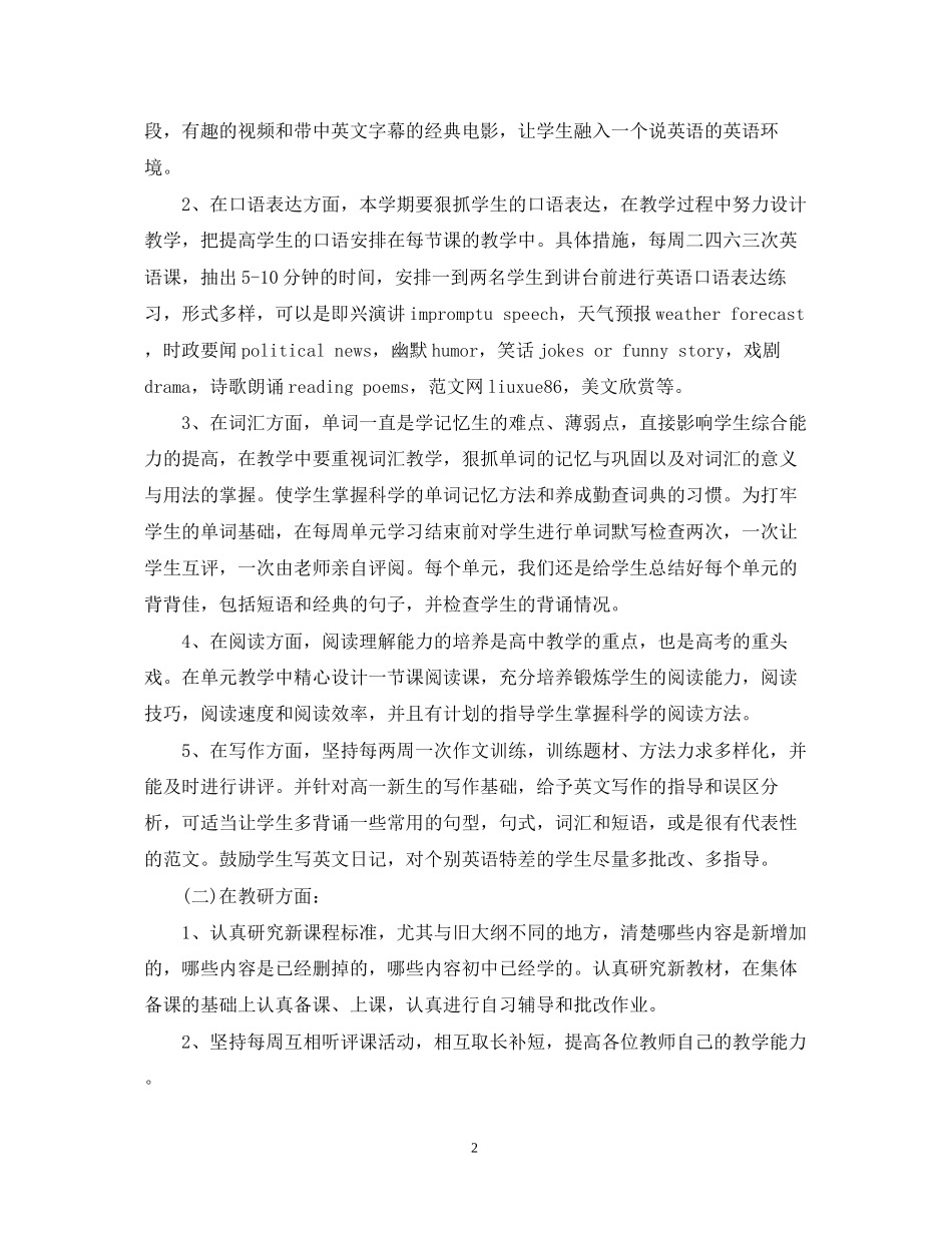 高中英语教师新学期工作计划范文_第2页