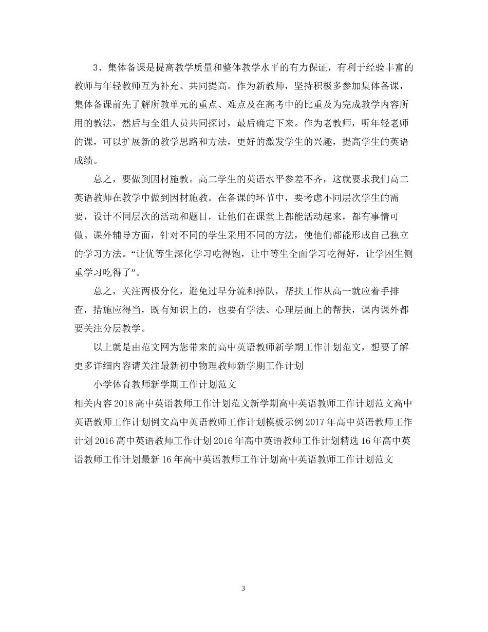 高中英语教师新学期工作计划范文_第3页