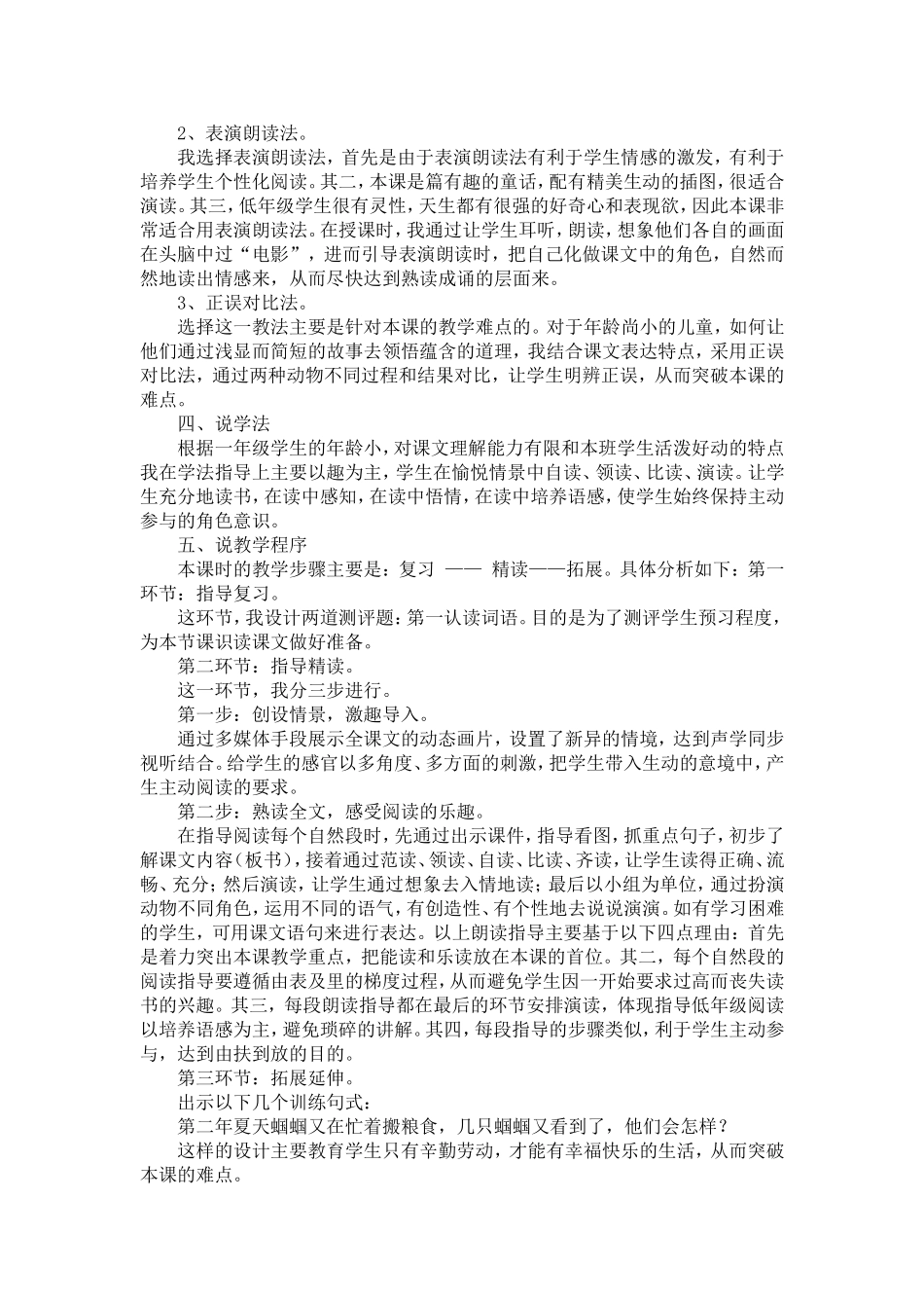 蚂蚁和蝈蝈说课稿李朝美_第2页