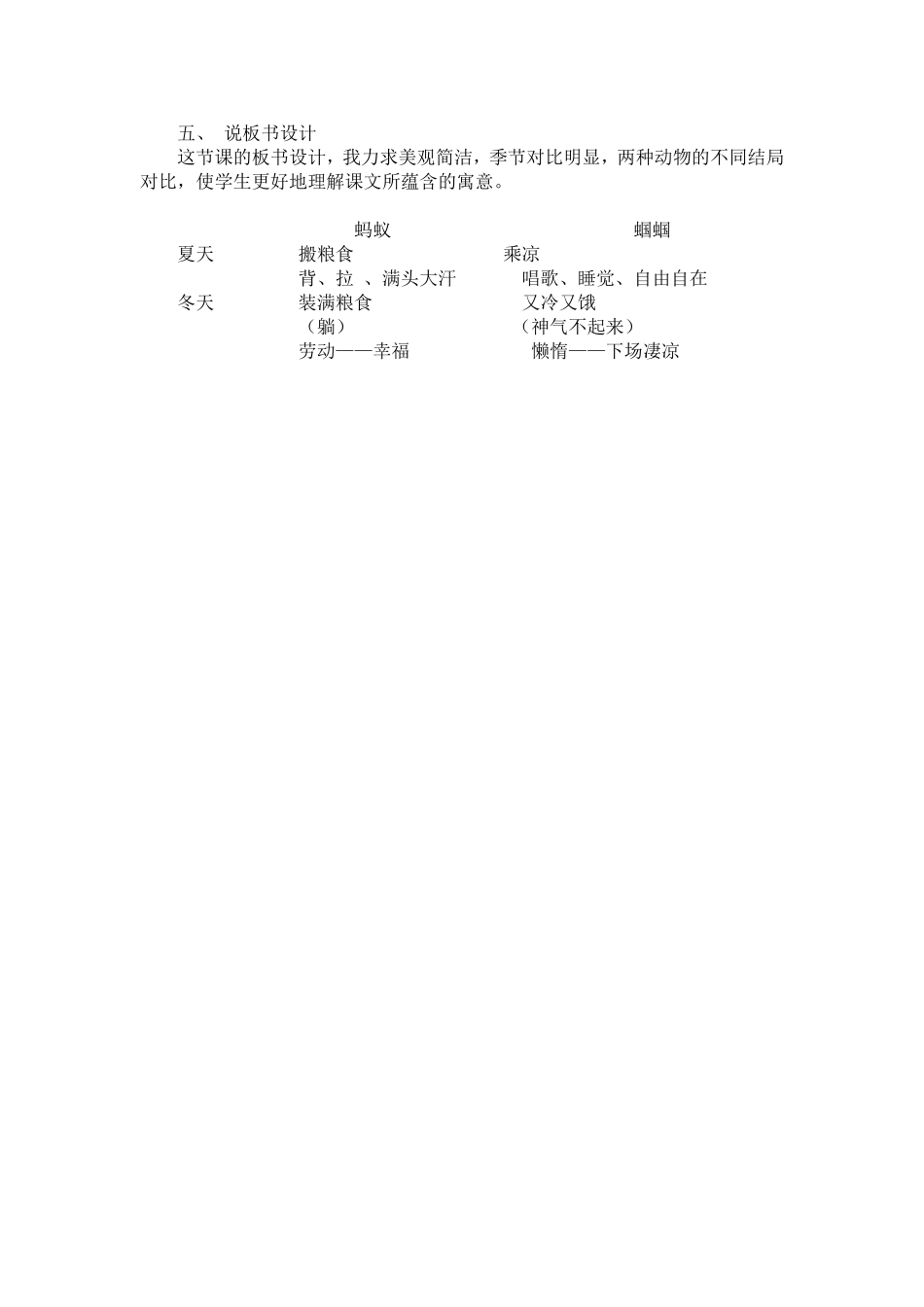 蚂蚁和蝈蝈说课稿李朝美_第3页