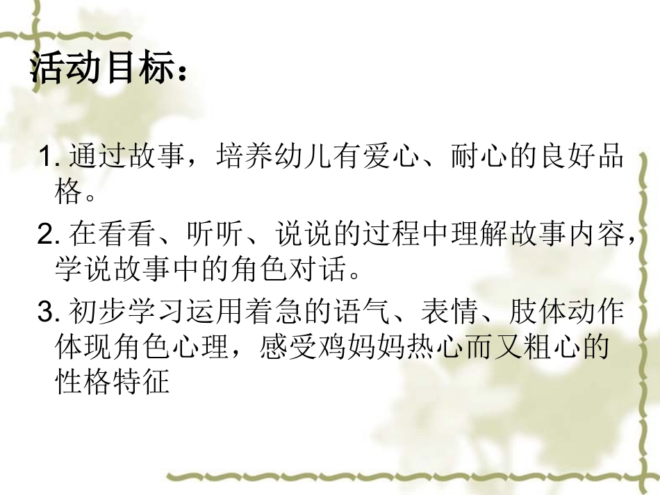 蛇偷吃了我的蛋-中班教案_第3页
