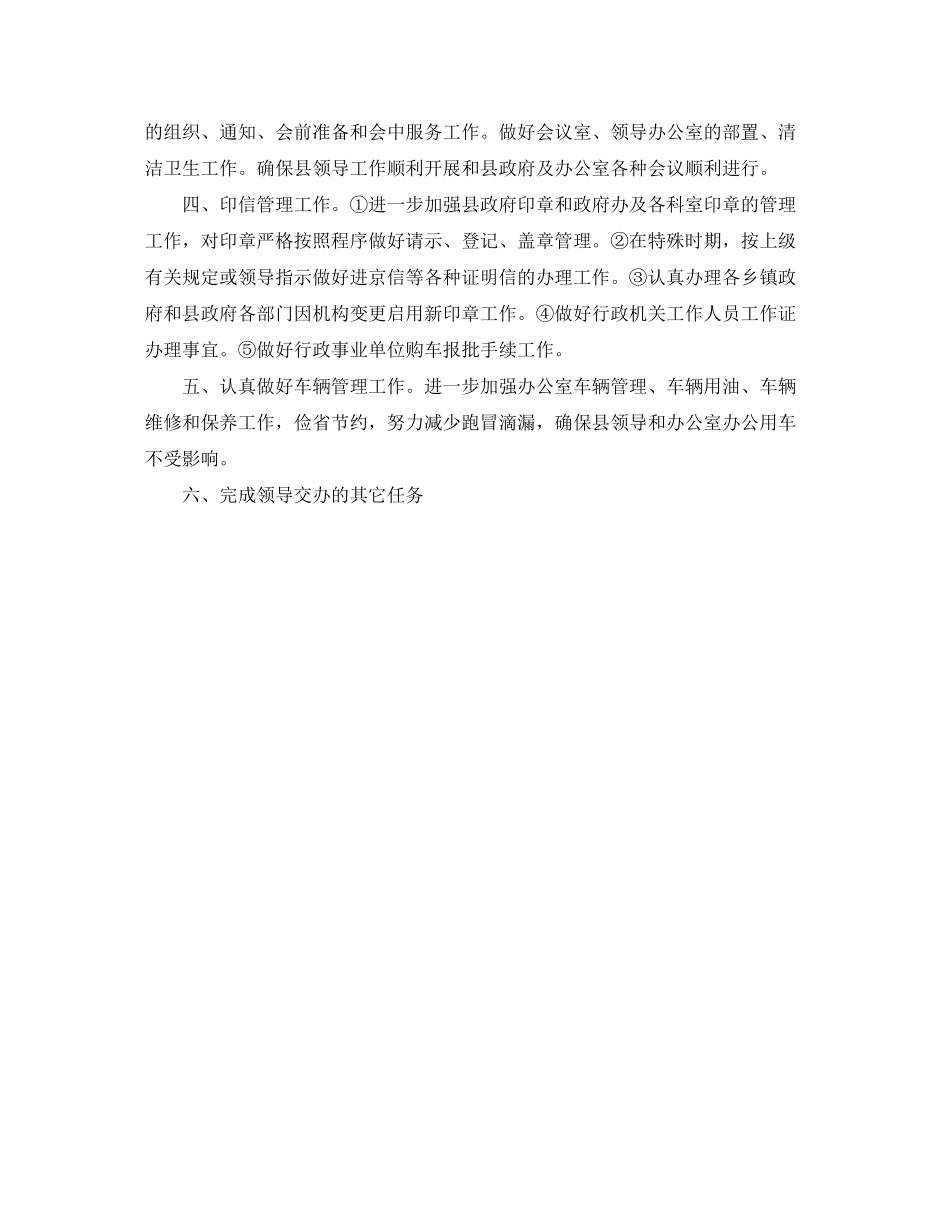 2020年行政科工作计划范文_第2页
