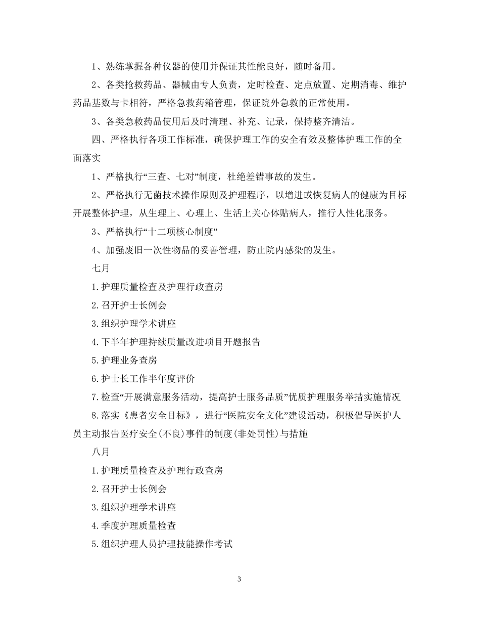 内科医院精选的工作计划范本_第3页