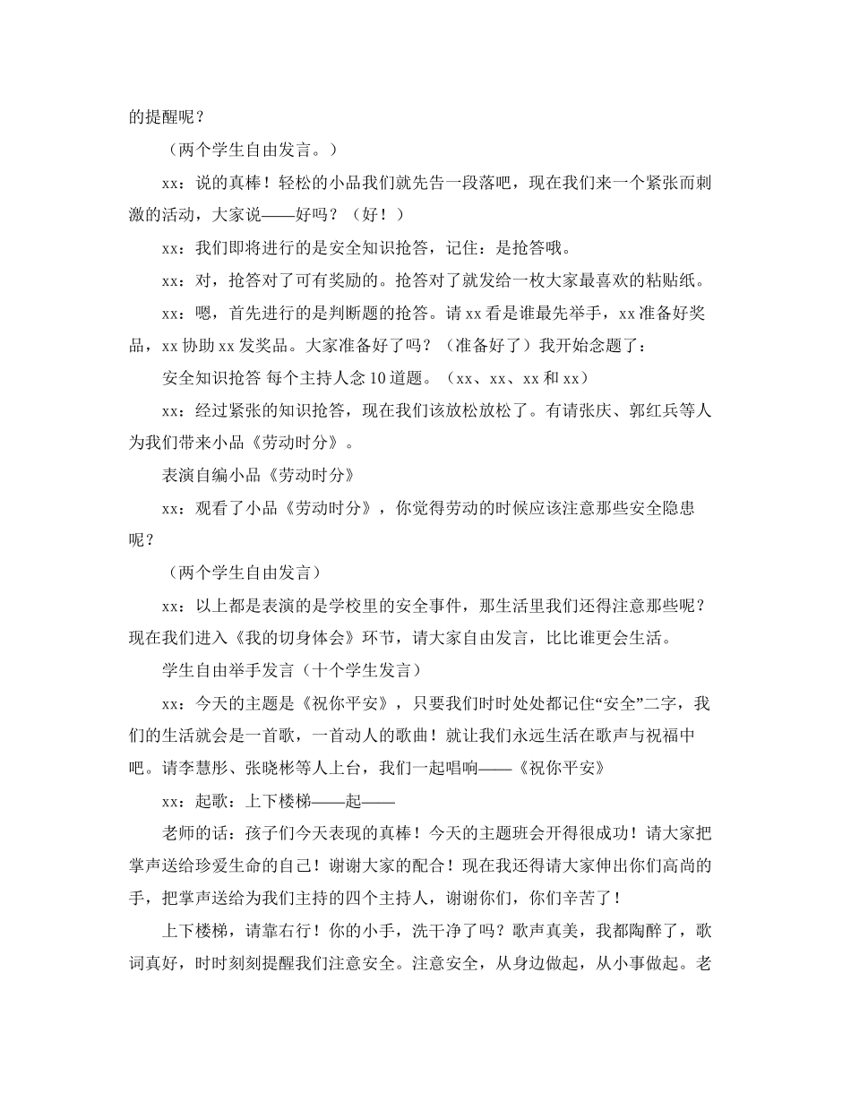 电力公司工作计划范文_第2页