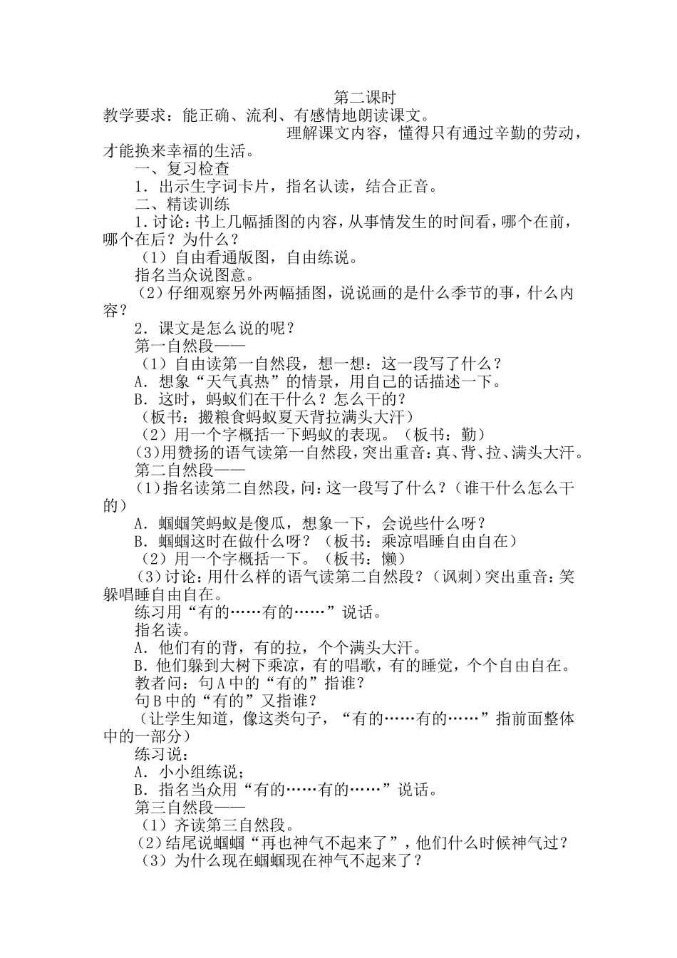 蚂蚁和蝈蝈第二课时_第1页