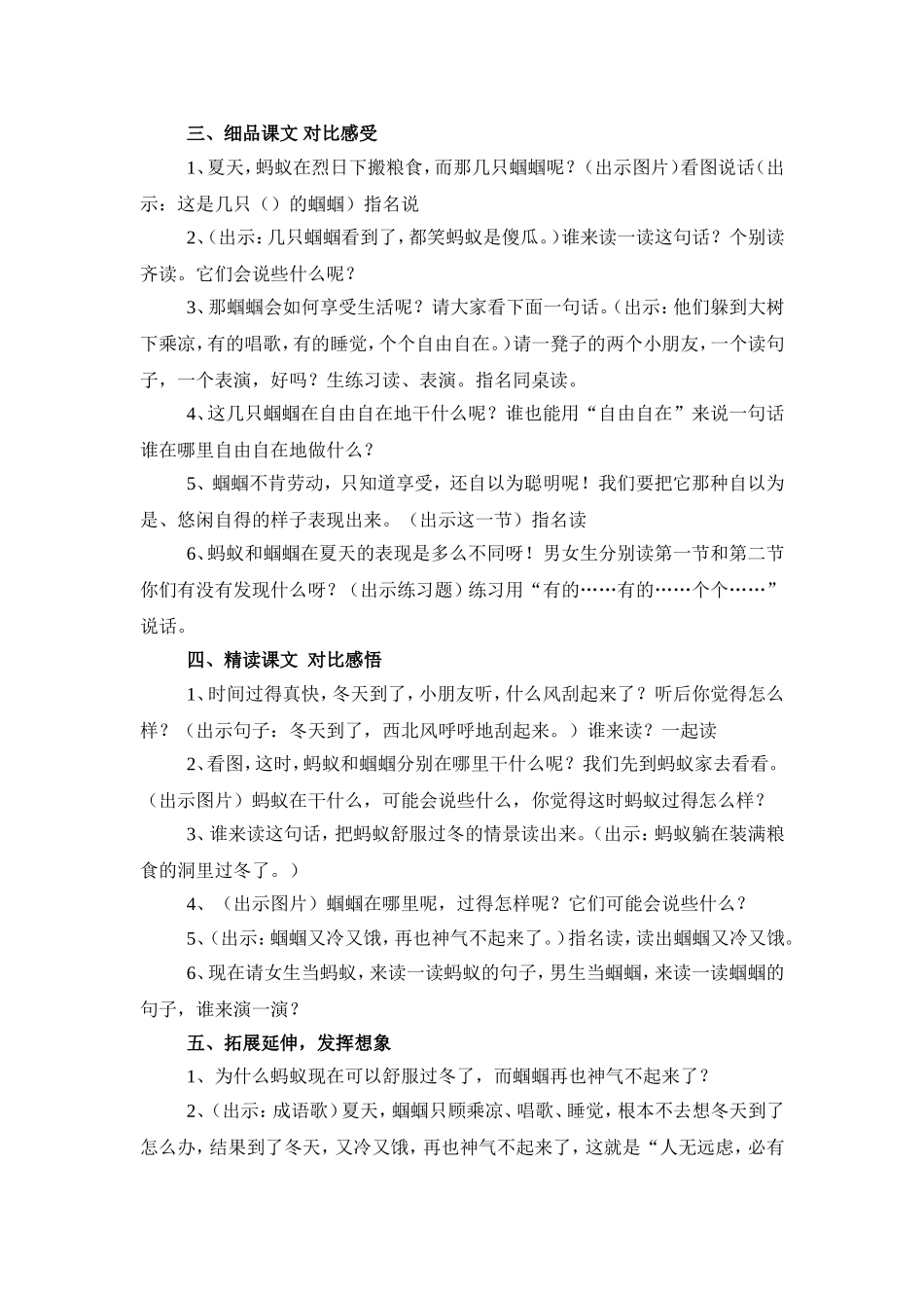 蚂蚁和蝈蝈教学设计_第2页