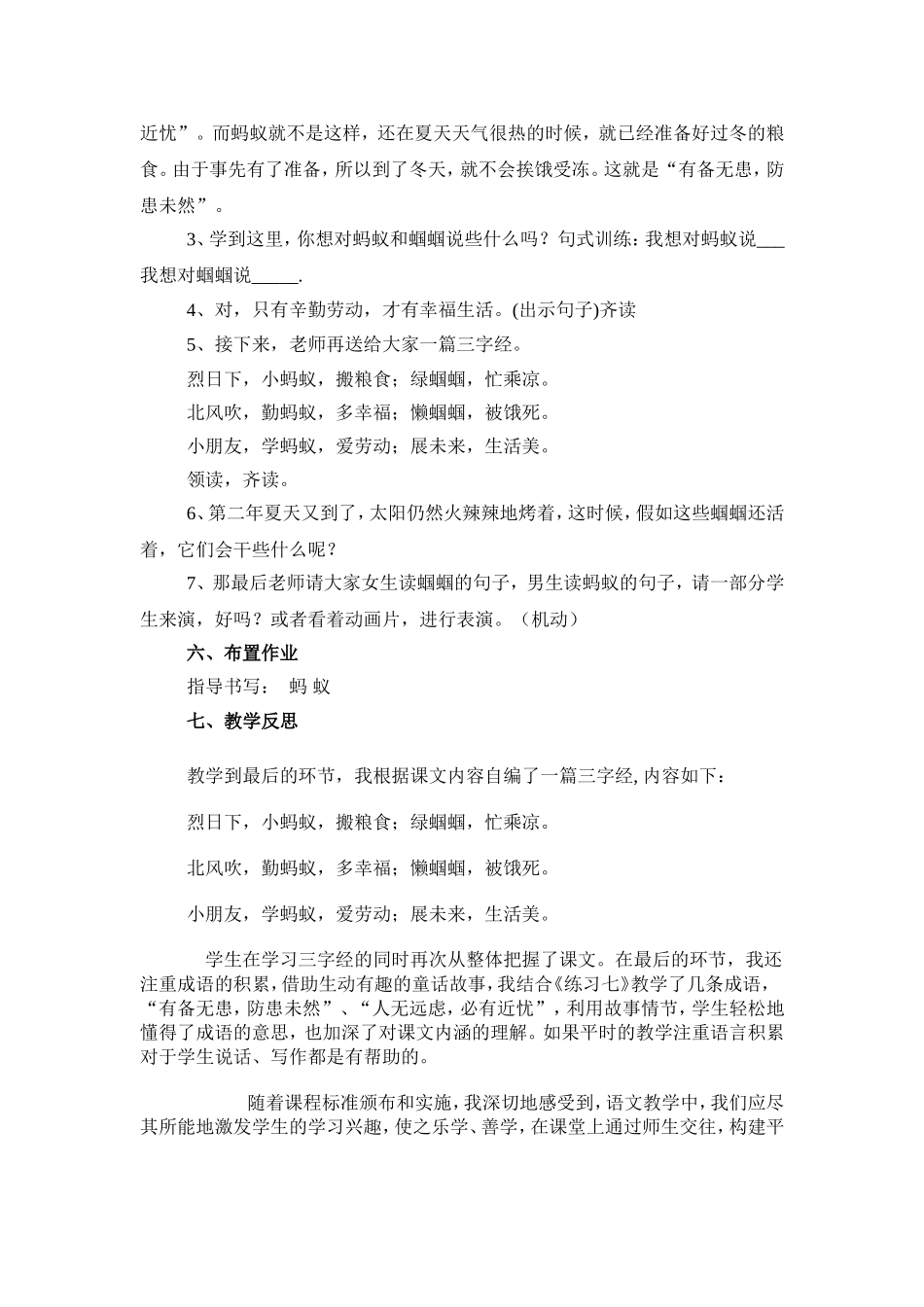 蚂蚁和蝈蝈教学设计_第3页