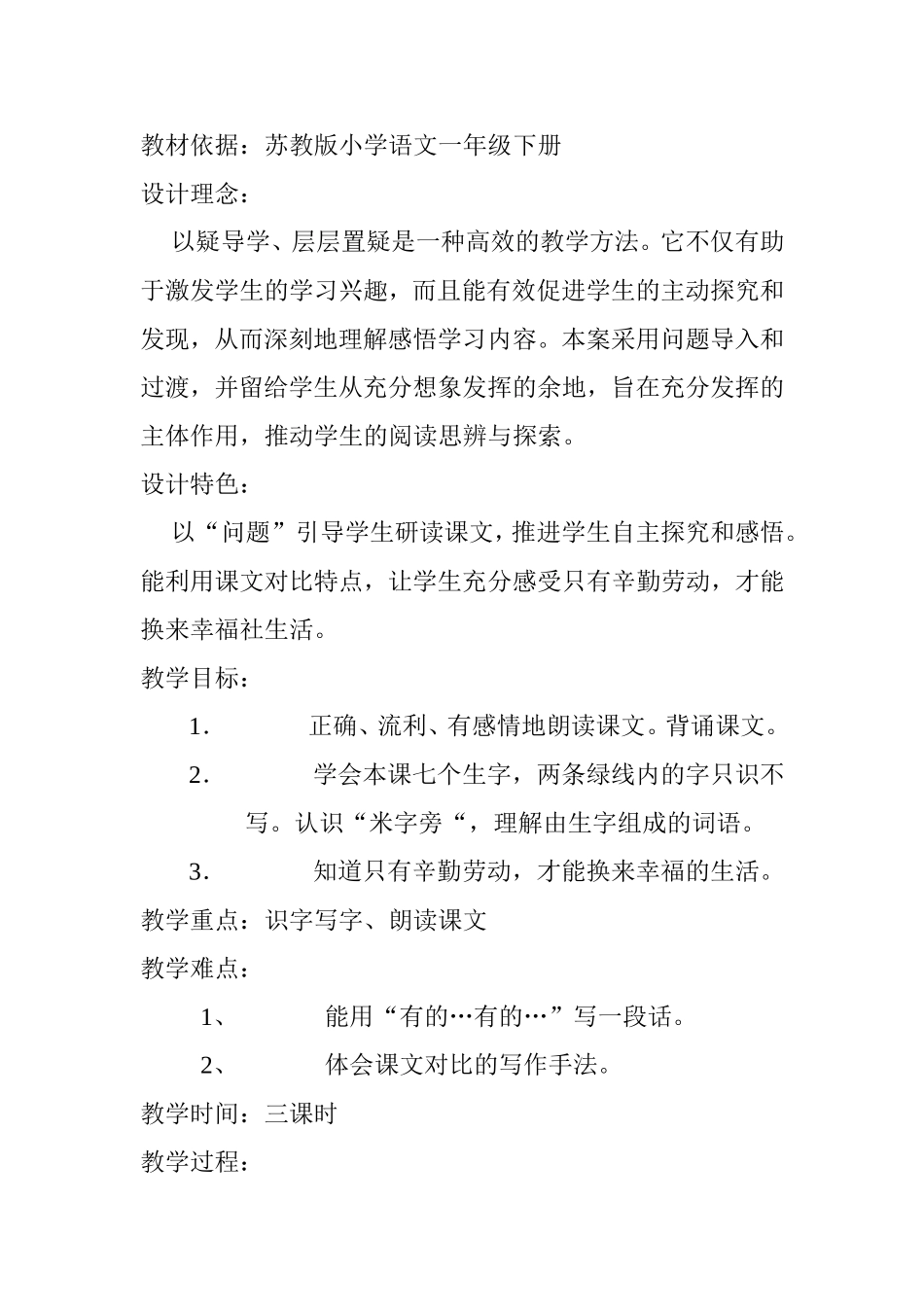 蚂蚁和蝈蝈教案_第1页