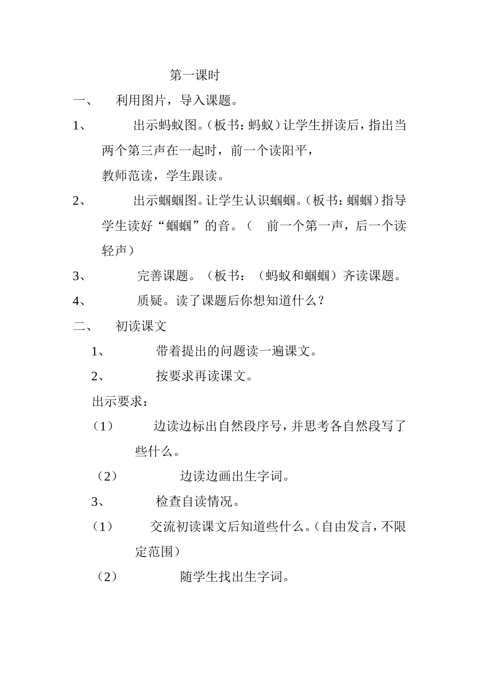 蚂蚁和蝈蝈教案_第2页