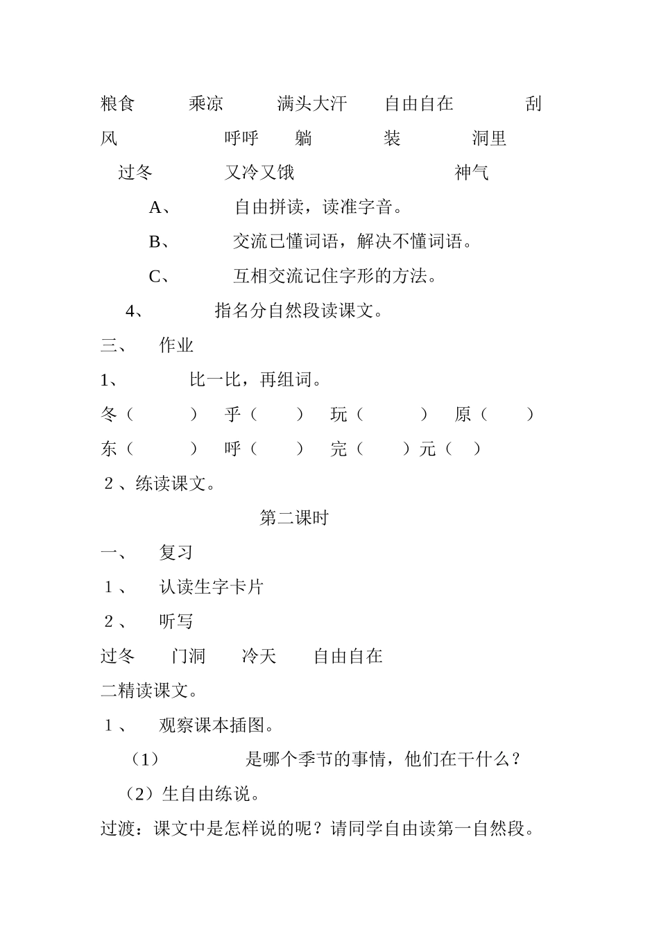 蚂蚁和蝈蝈教案_第3页