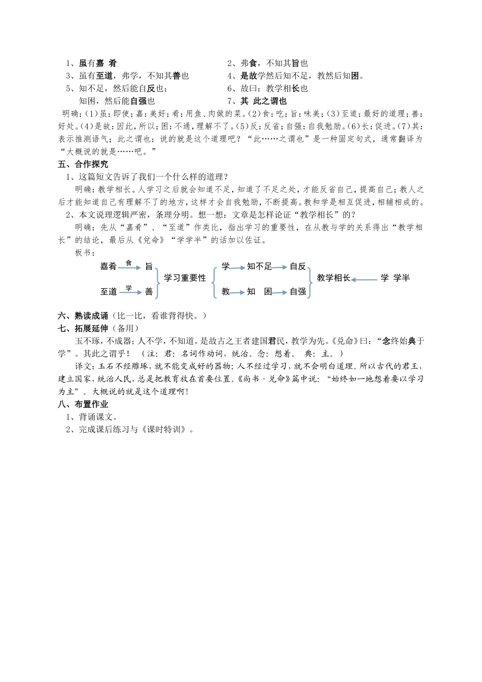 虽有佳肴教学设计_第2页