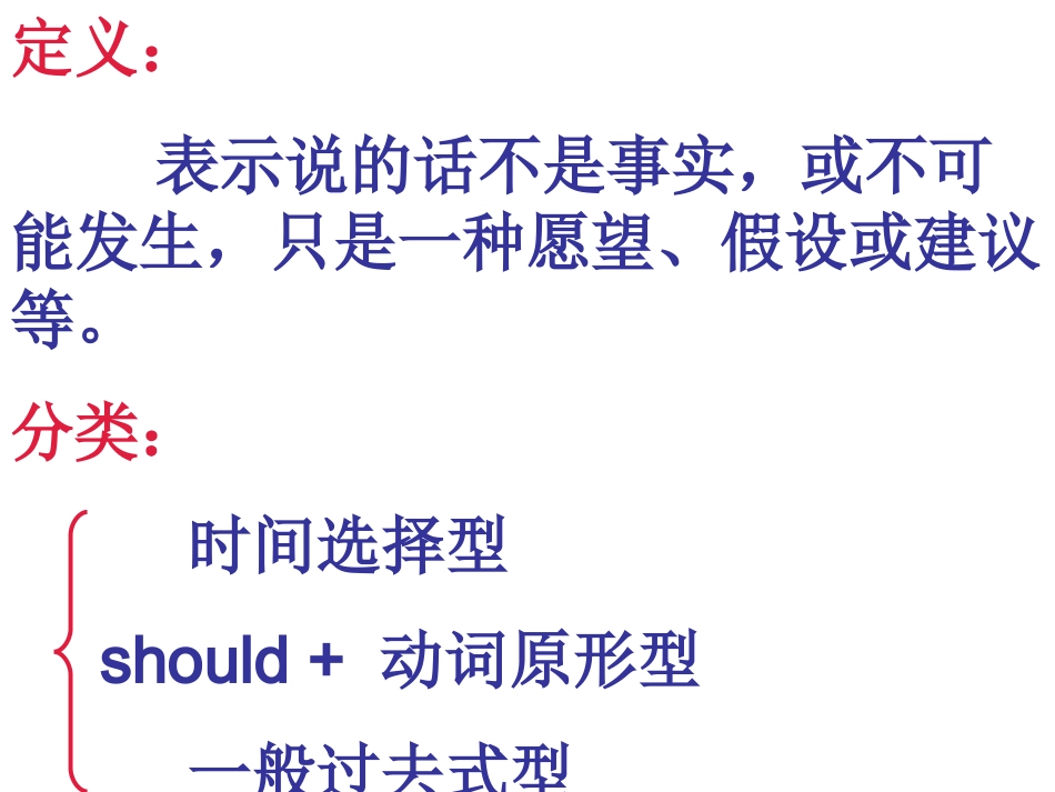 虚拟语气讲解_第2页