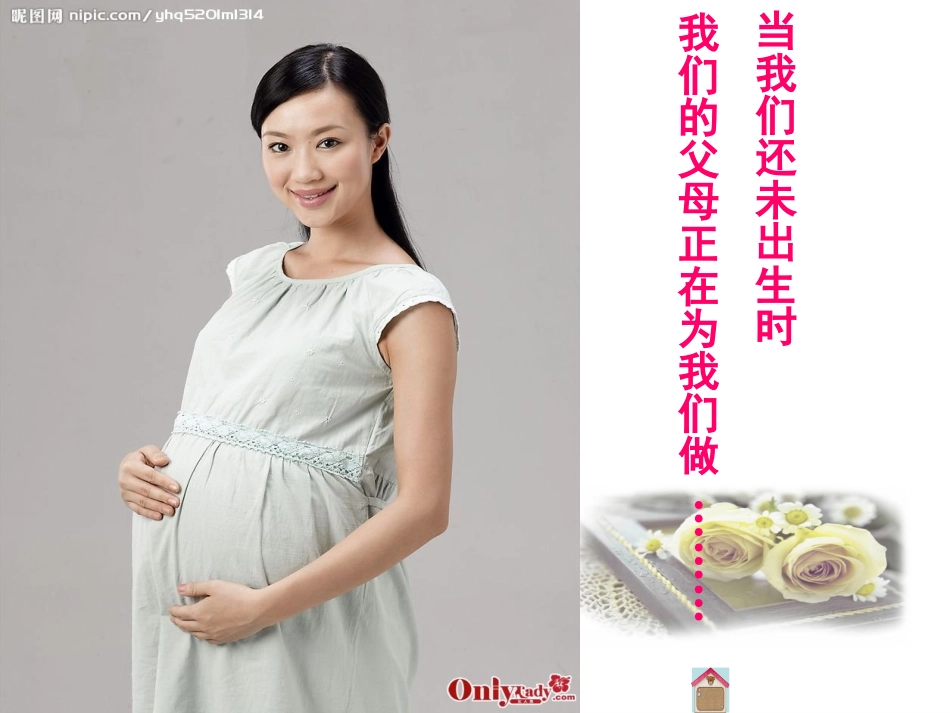 行孝道_知感恩_主题班会_第3页