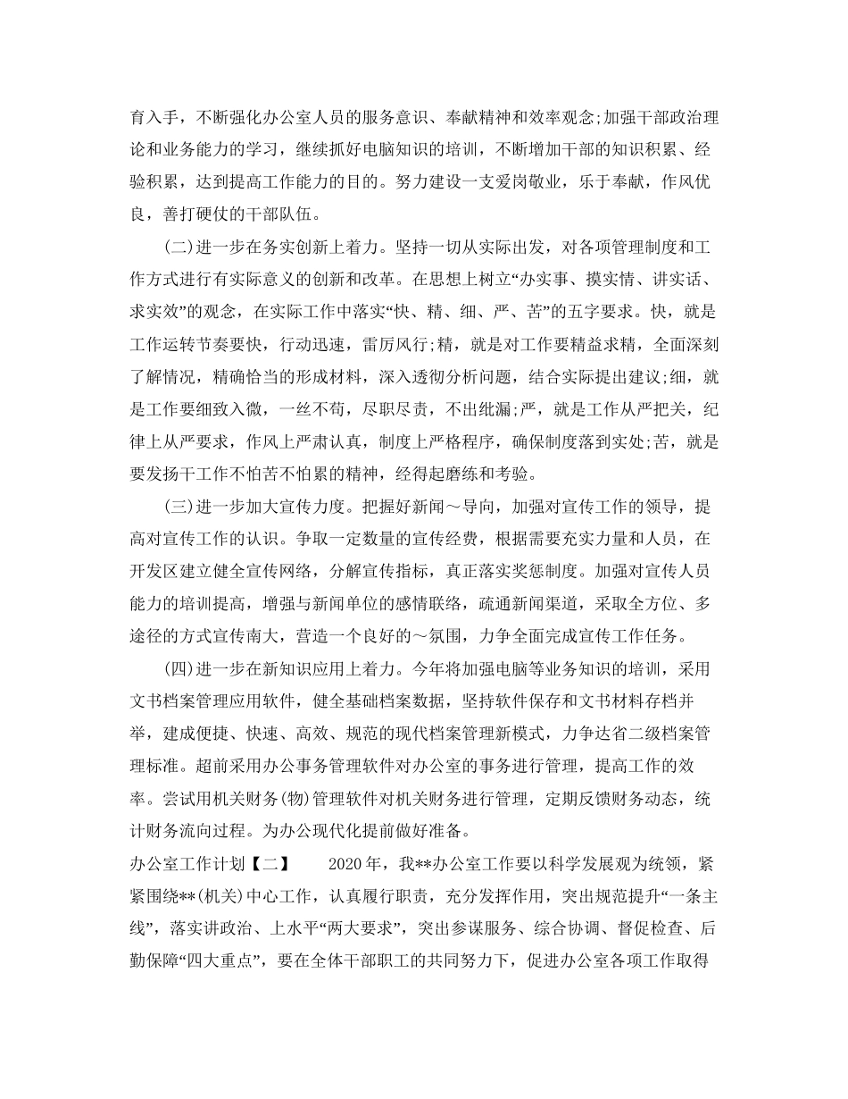 办公室工作计划怎么写22_第2页