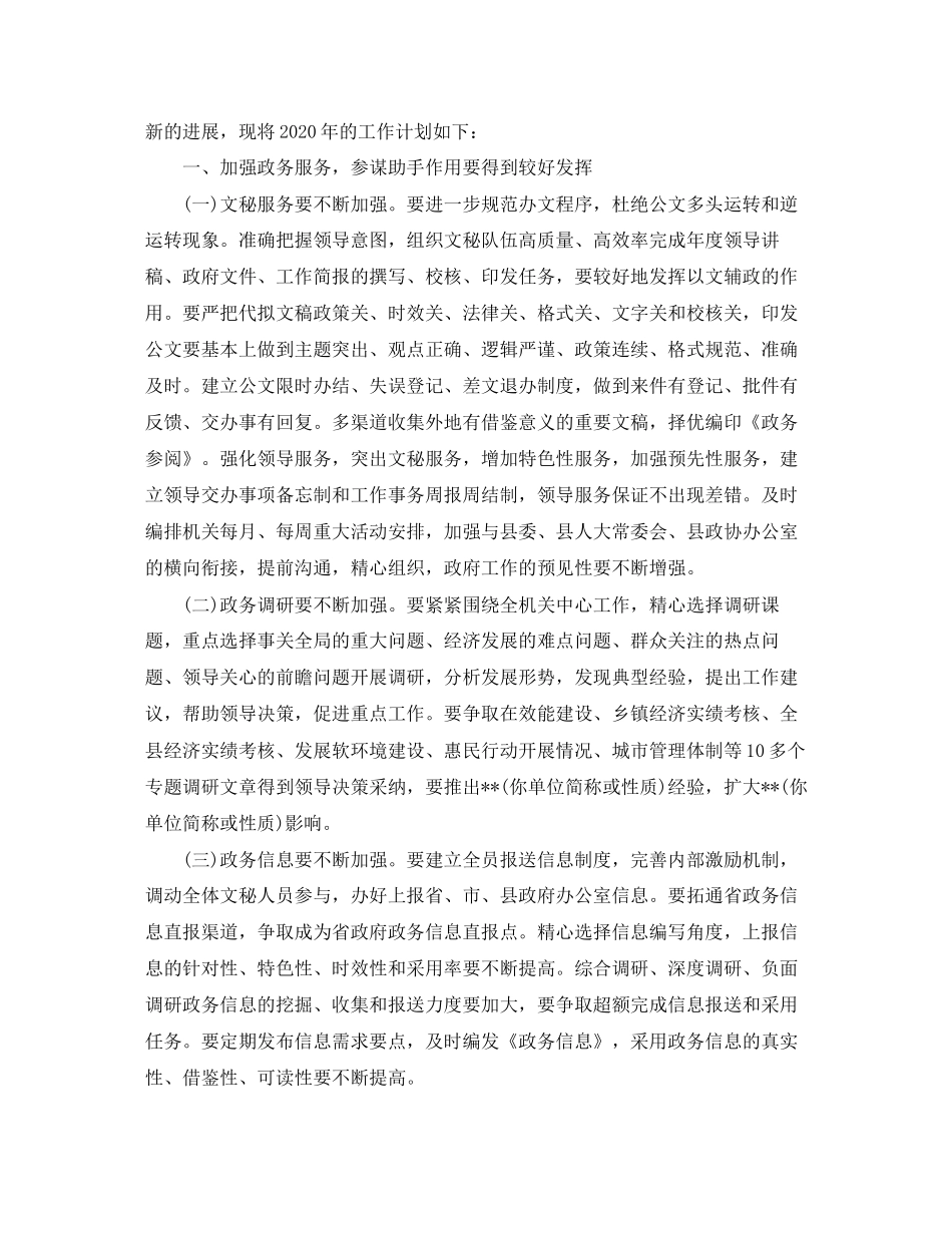 办公室工作计划怎么写22_第3页